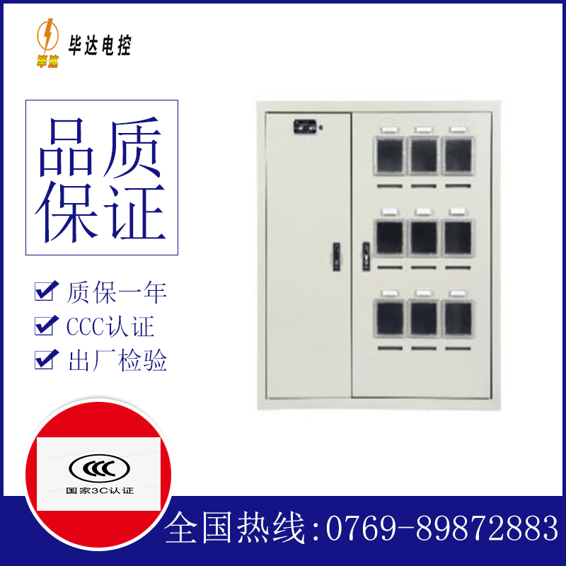 新绛电表箱